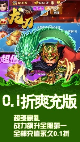 龙刃三国英雄志(0.1折版)截图1