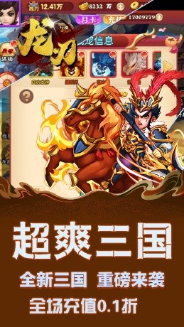 龙刃三国英雄志(0.1折版)截图2