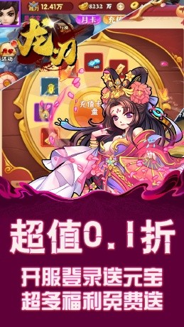 龙刃三国英雄志(0.1折版)截图3