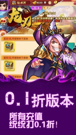龙刃三国英雄志(0.1折版)截图4