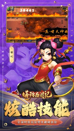 塔防西游记代金免费版(0.1折版)截图1