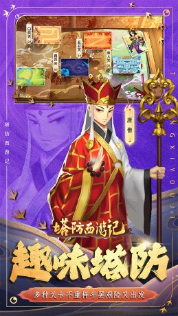 塔防西游记代金免费版(0.1折版)截图4