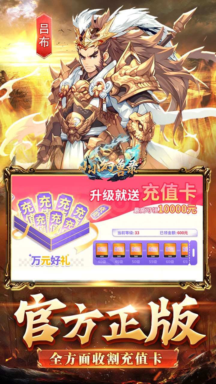 小小幻兽录三国群雄纷争内置0.1折截图3