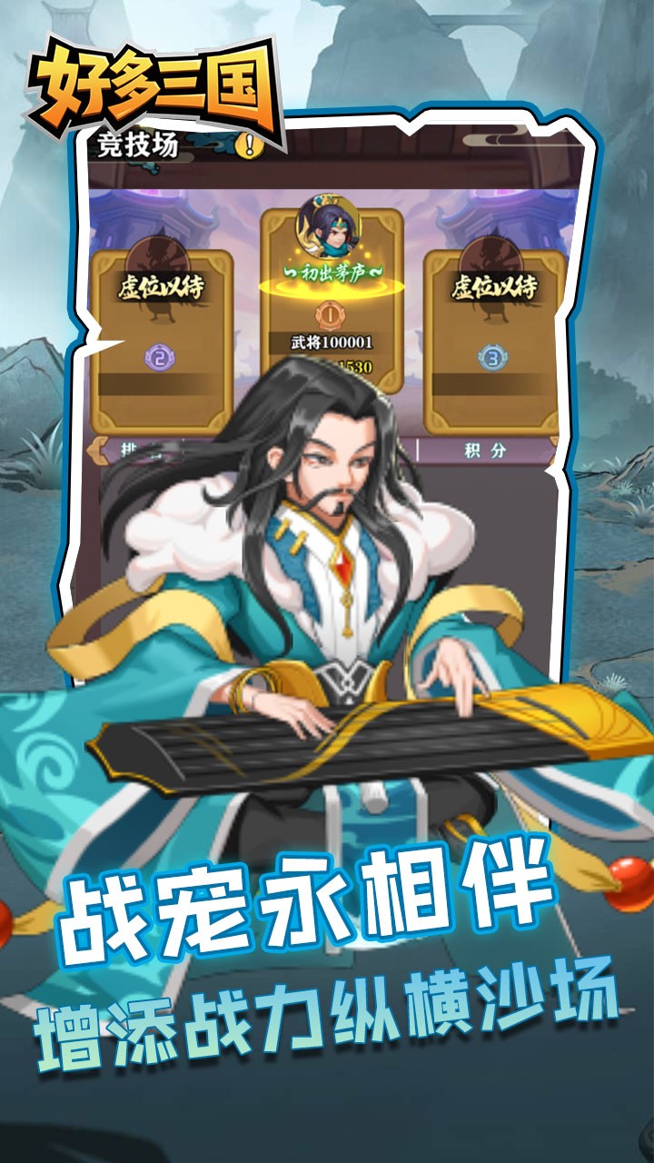 好多三国疯狂打铁截图1