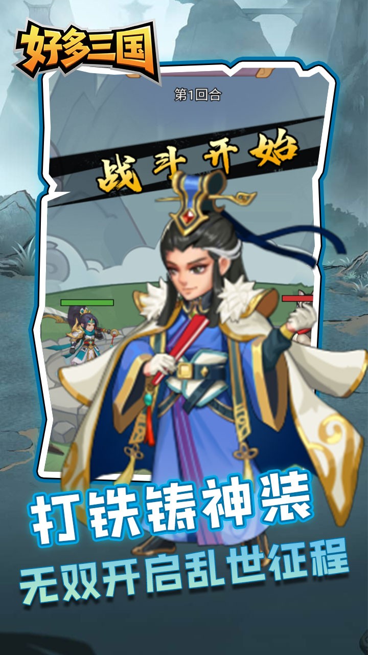 好多三国疯狂打铁截图2