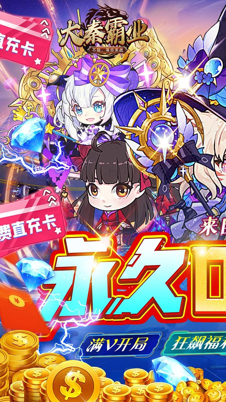 大秦霸业美女包围内置0.05折截图1