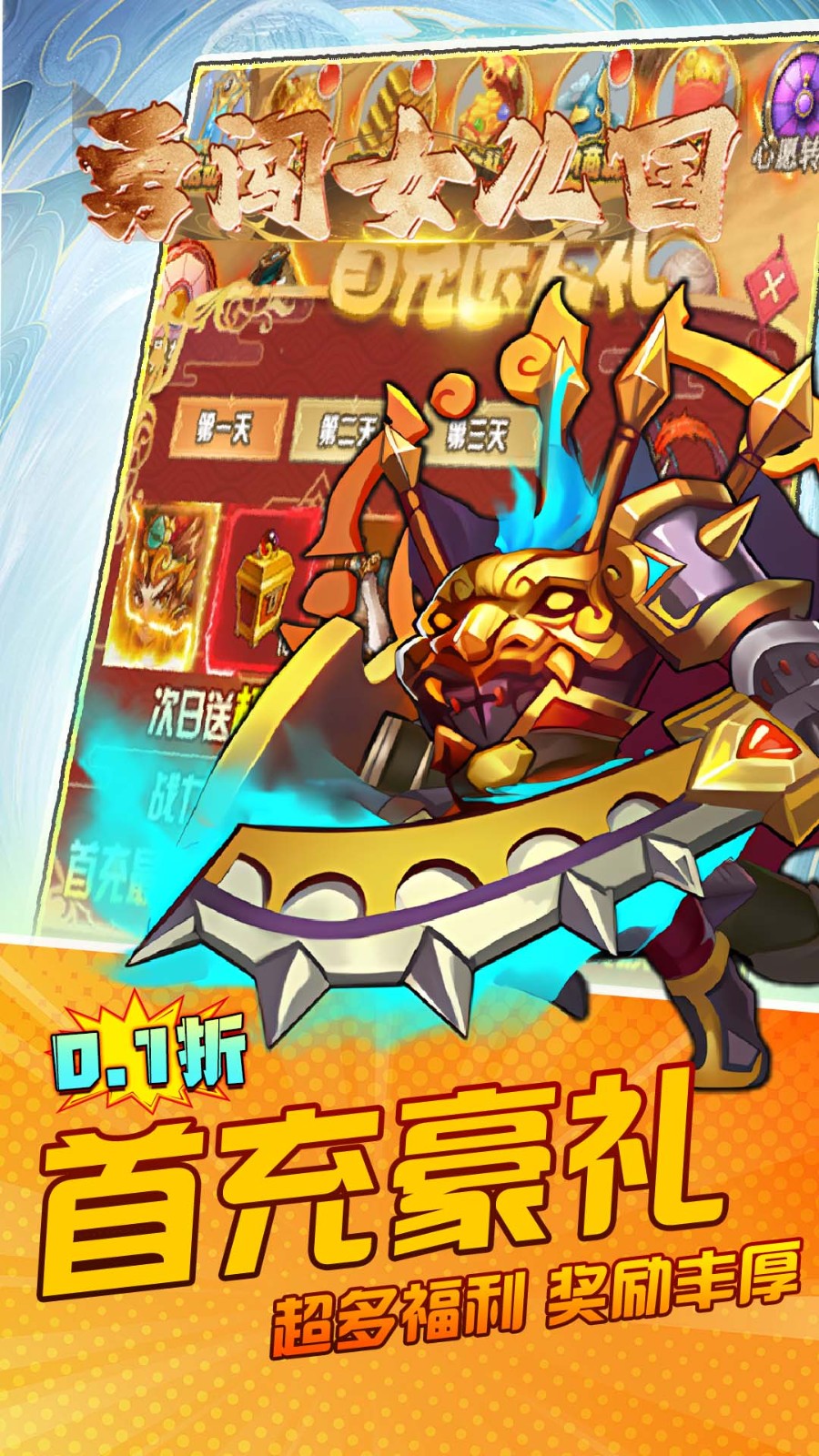 勇闯女儿国无双西游(0.1折版)截图2