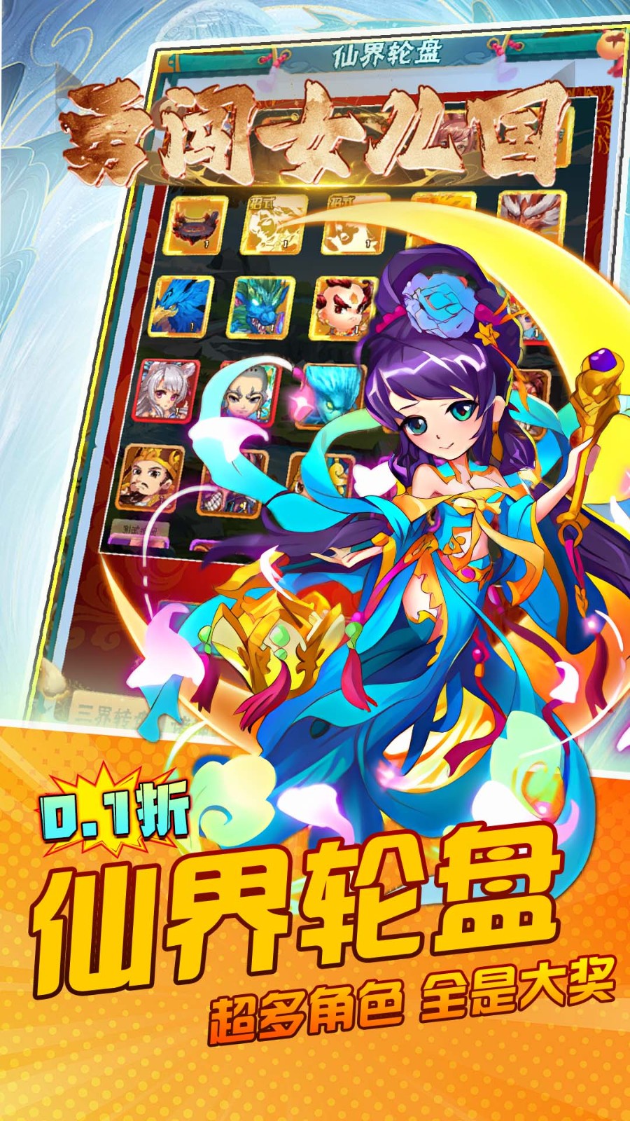勇闯女儿国无双西游(0.1折版)截图4