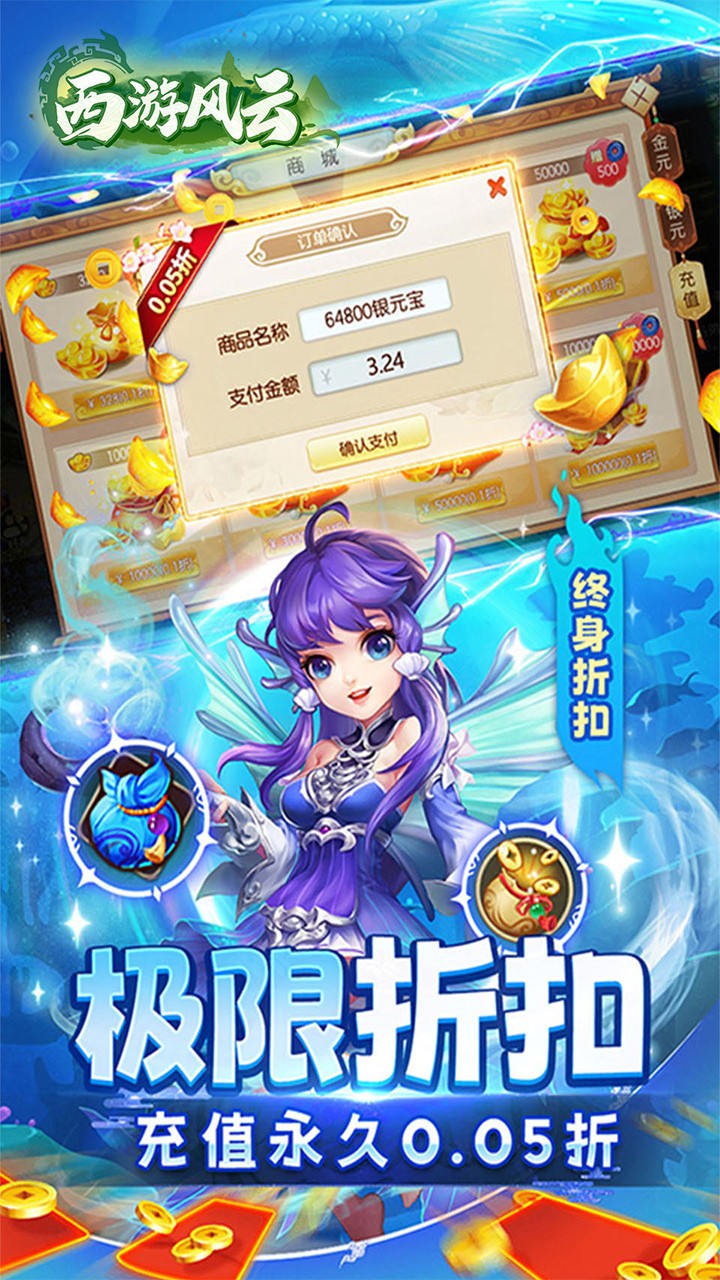 西游风云福利版内置0.05折截图4