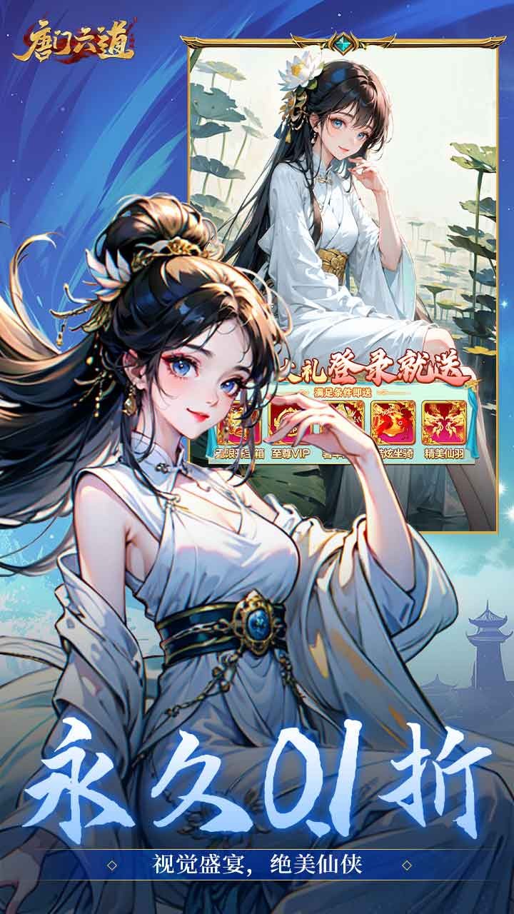 唐门六道手游版问道封神(0.1折版)截图1