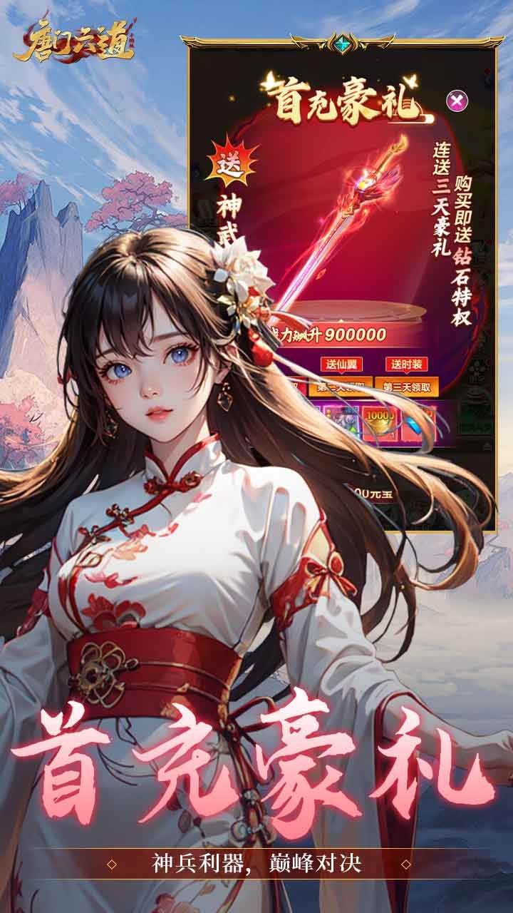 唐门六道手游版问道封神(0.1折版)截图2