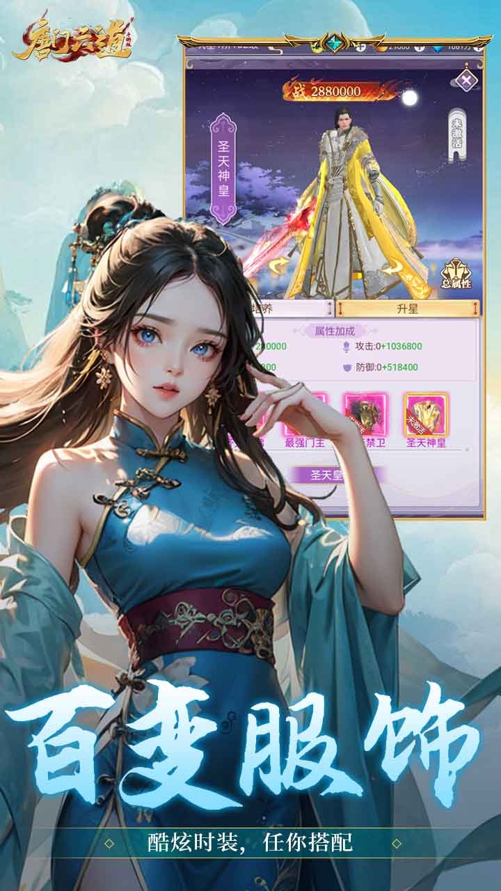 唐门六道手游版问道封神(0.1折版)截图3