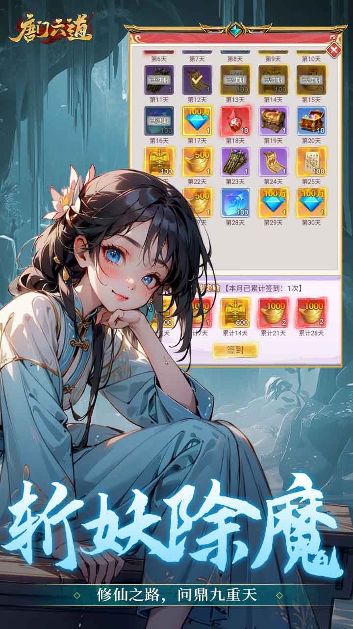 唐门六道手游版问道封神(0.1折版)截图4
