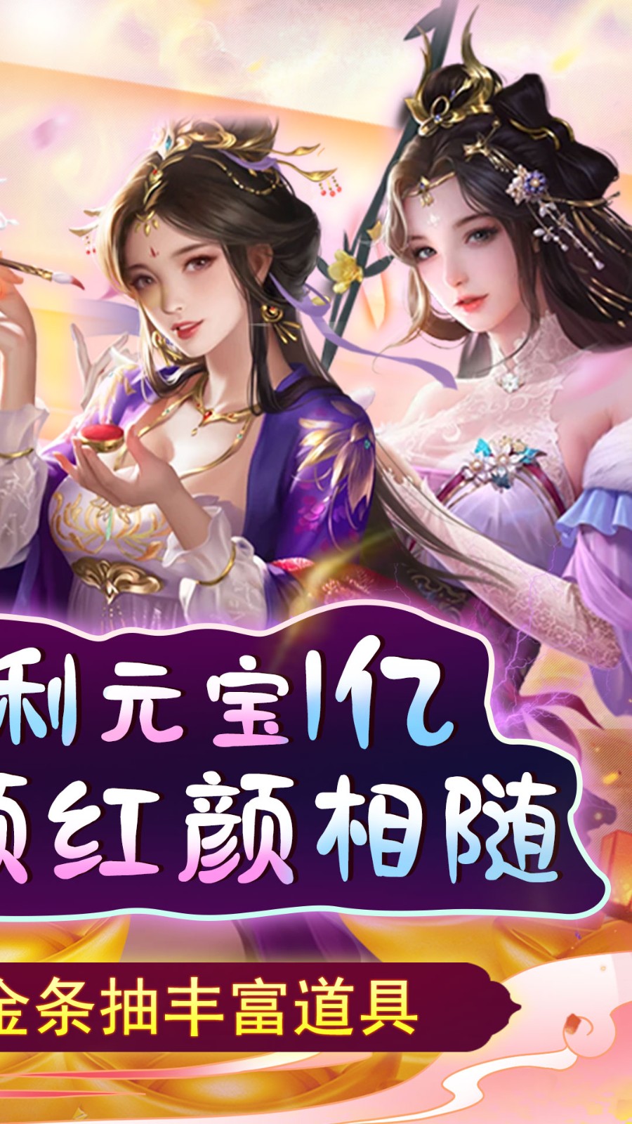 天天有喜2九品官送千充截图1