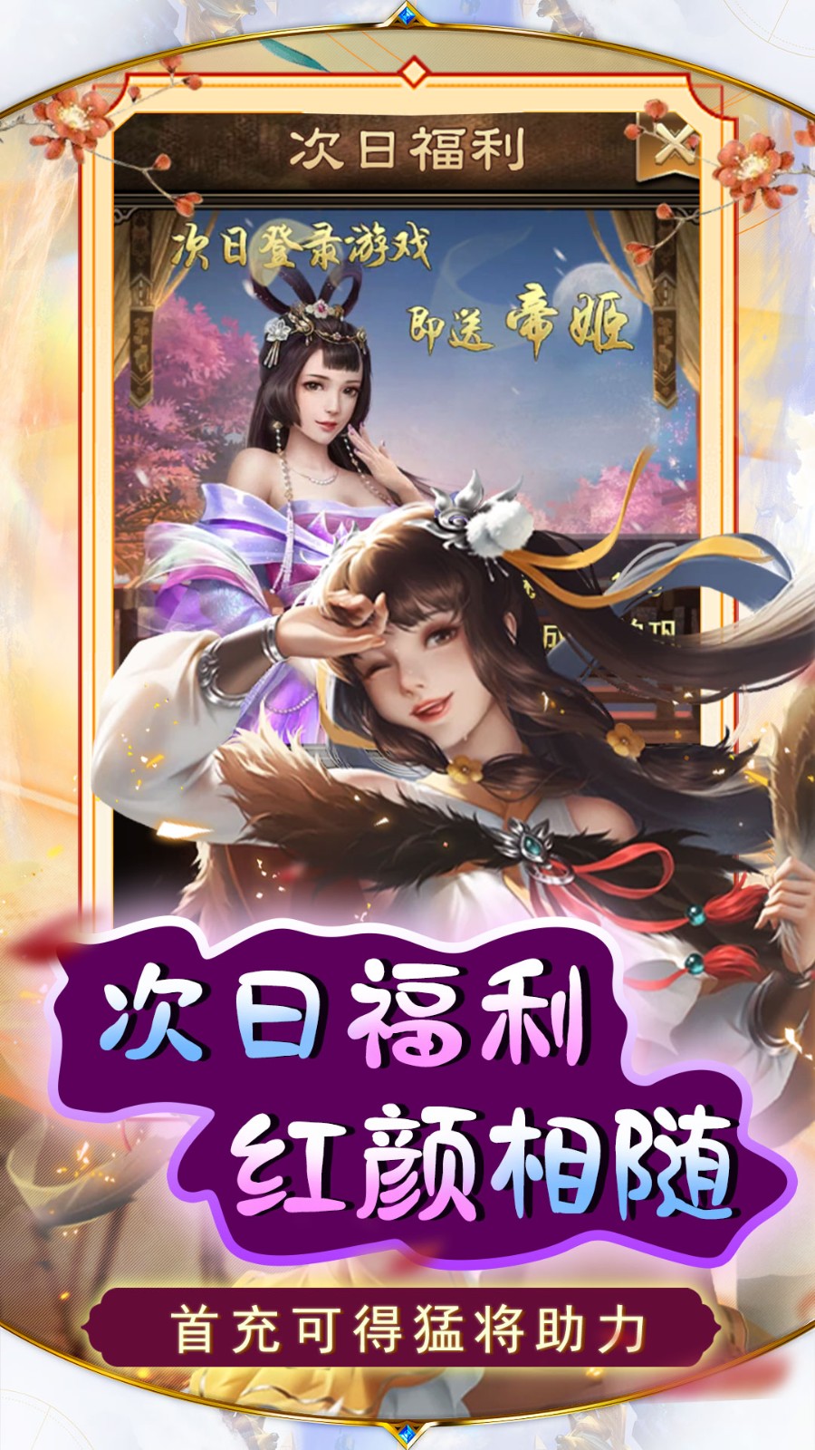 天天有喜2九品官送千充截图3