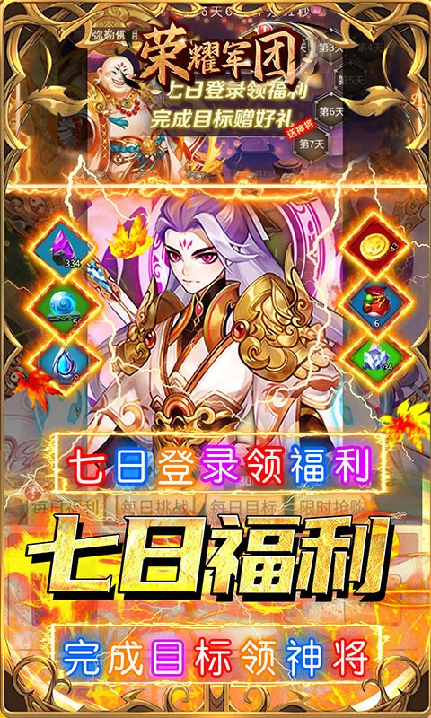 荣耀军团封神争霸(0.1折版)截图1