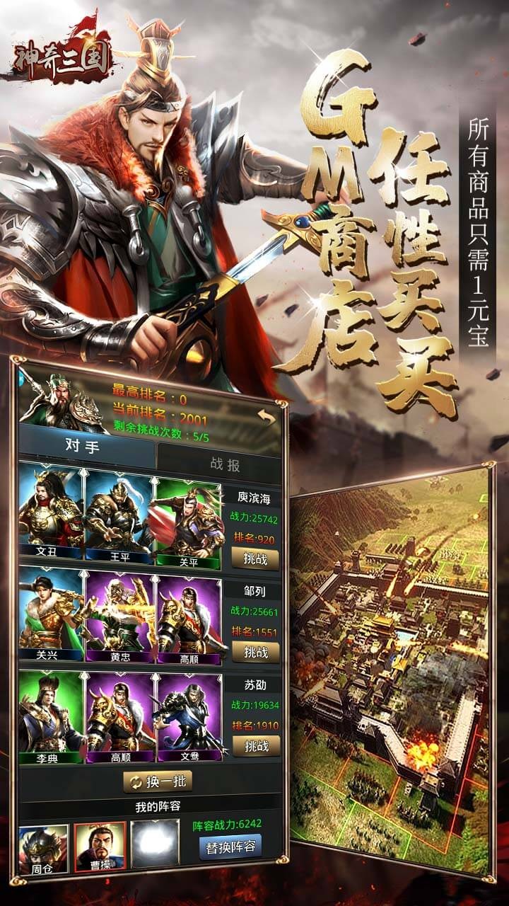 神奇三国代金券买断版(0.1折版)截图2