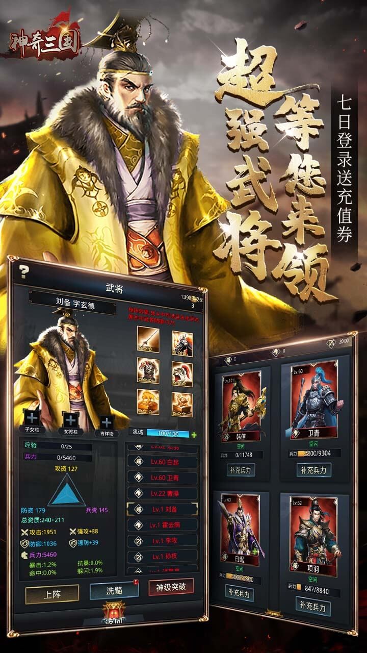 神奇三国代金券买断版(0.1折版)截图3