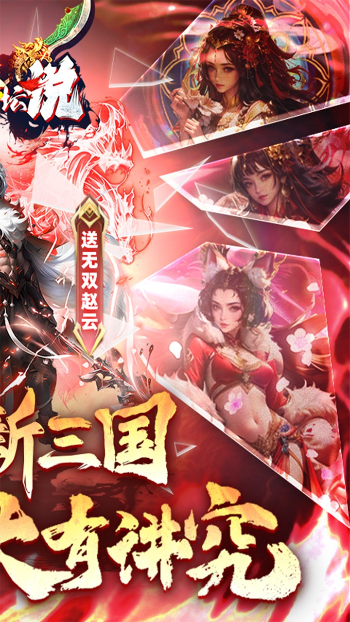 大侠坛说新三国内置0.1折截图2