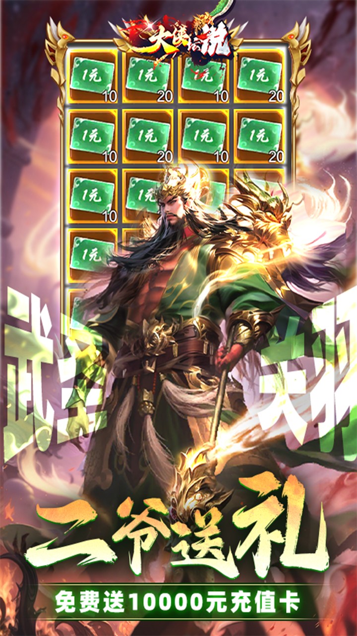 大侠坛说新三国内置0.1折截图3