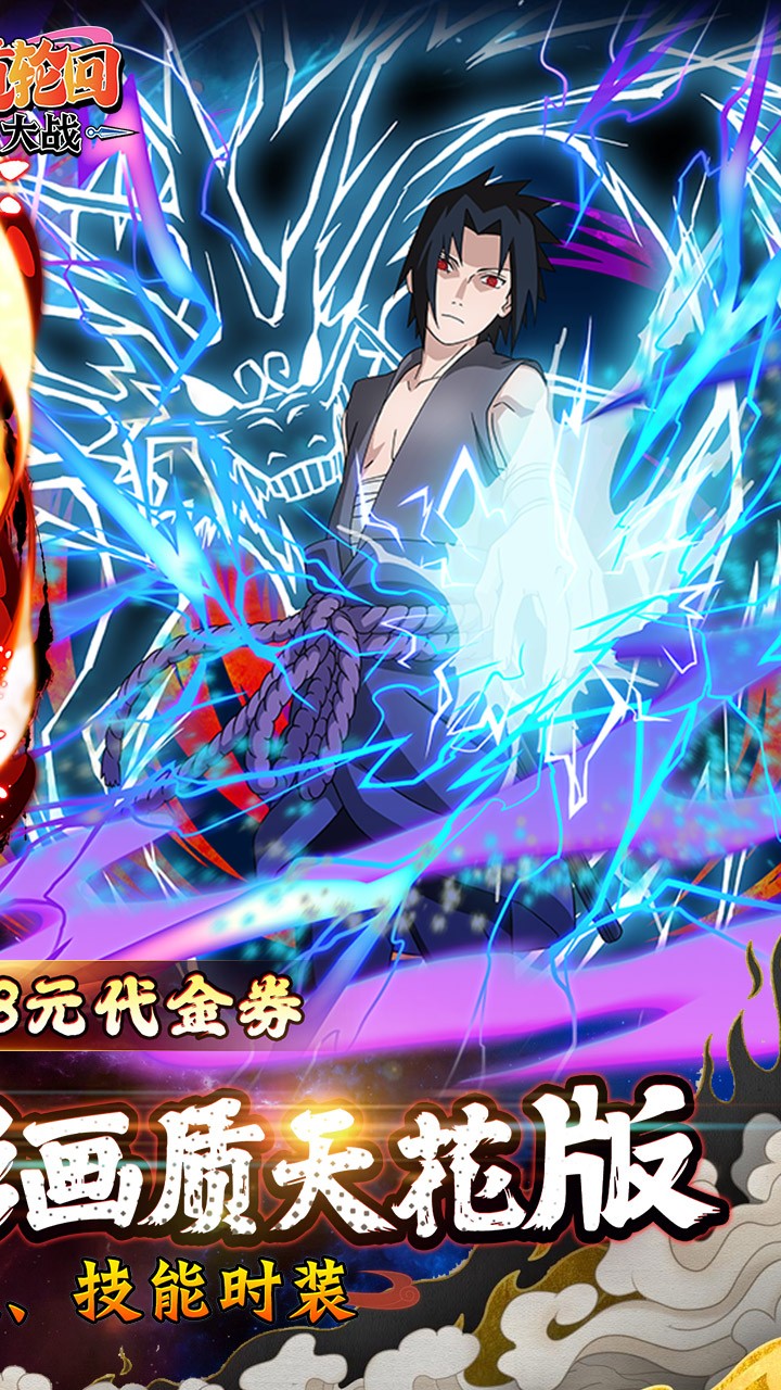 六道轮回侍忍者(0.1折版)截图2