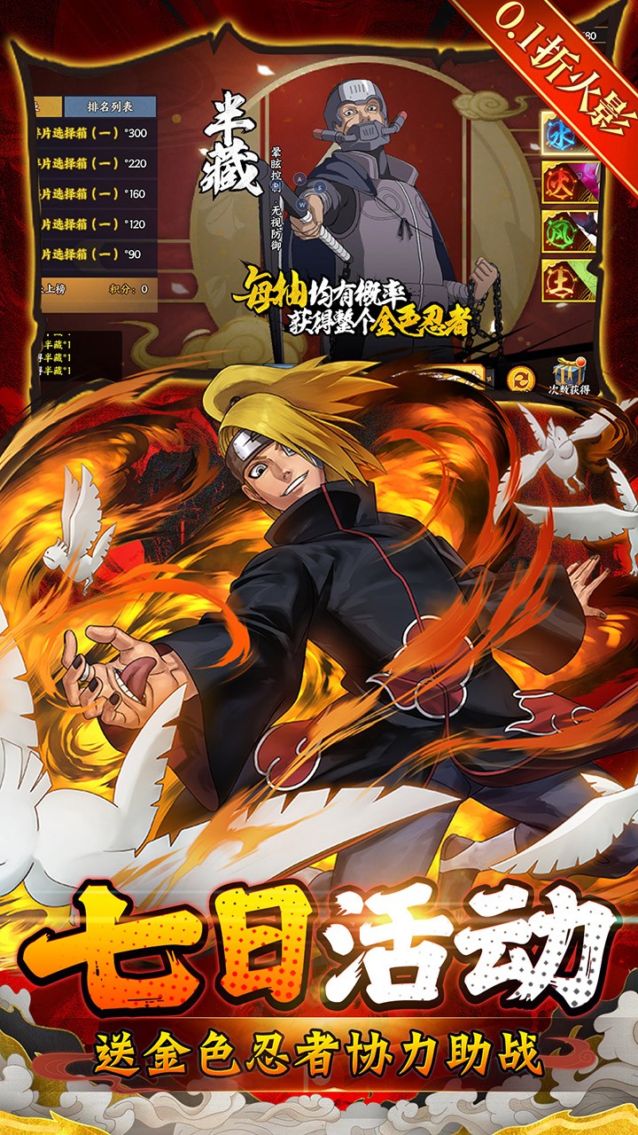 六道轮回侍忍者(0.1折版)截图3