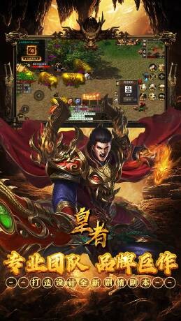 皇者福运高爆代币服截图1