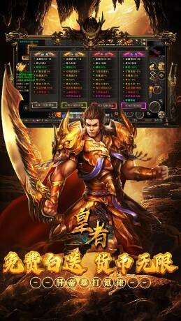 皇者福运高爆代币服截图2