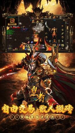 皇者福运高爆代币服截图3