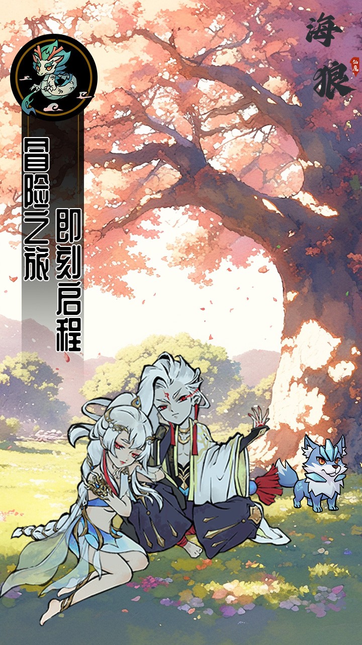 海狼免费版(0.1折版)截图2