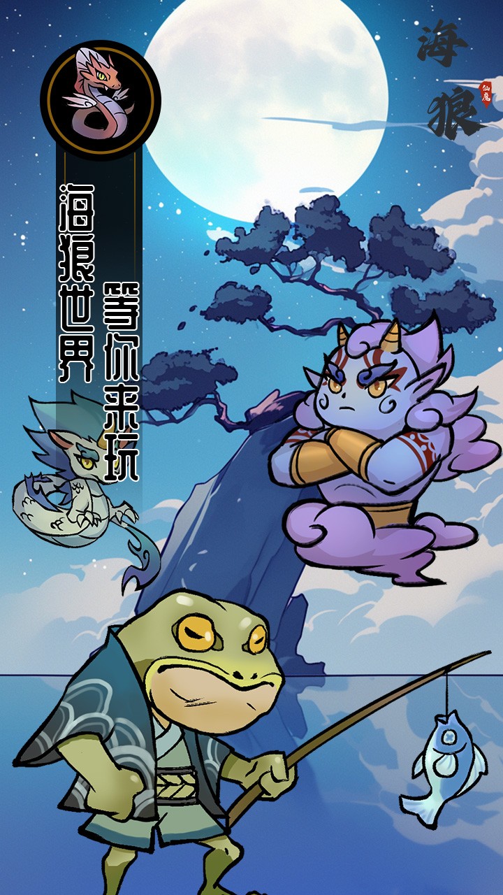 海狼免费版(0.1折版)截图3