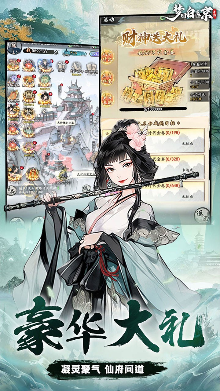 梦回白玉京免单霸服100万代劵(0.1折版)截图3