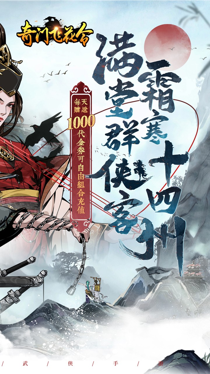奇门飞花令每日千充版(0.05折版)截图2