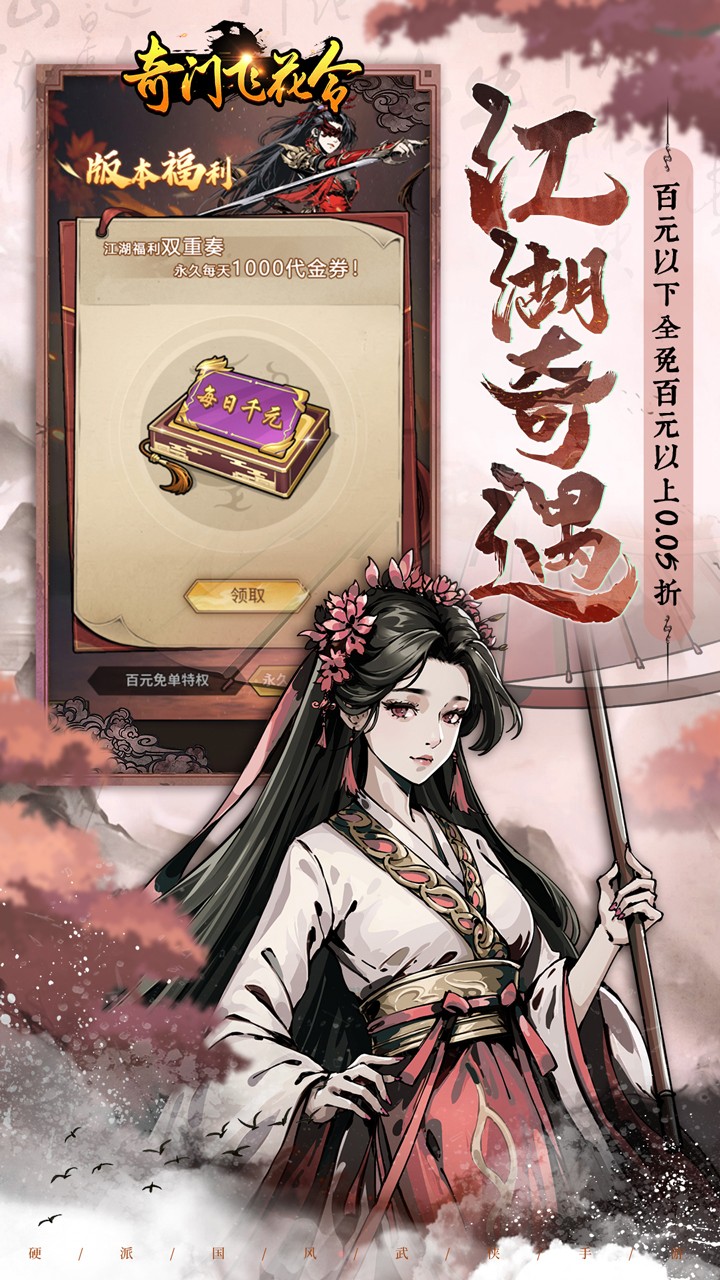 奇门飞花令每日千充版(0.05折版)截图3