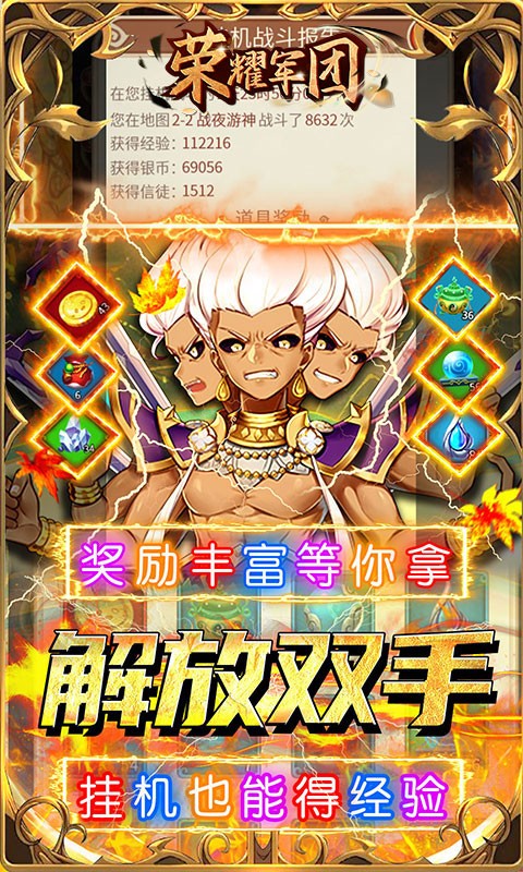 荣耀军团勇闯仙界(0.05折版)截图3