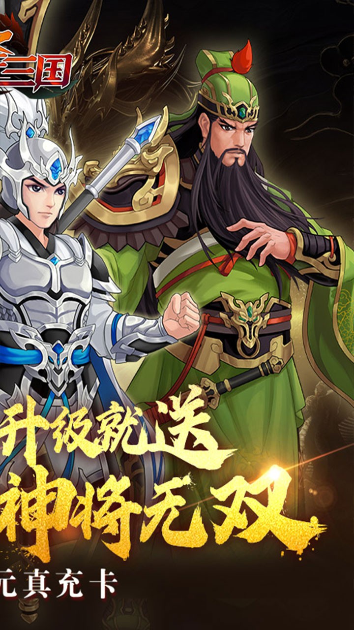 武圣三国忠义无双内置0.1折截图2