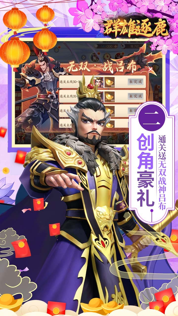 群雄逐鹿新春送神将(0.05折版)截图2