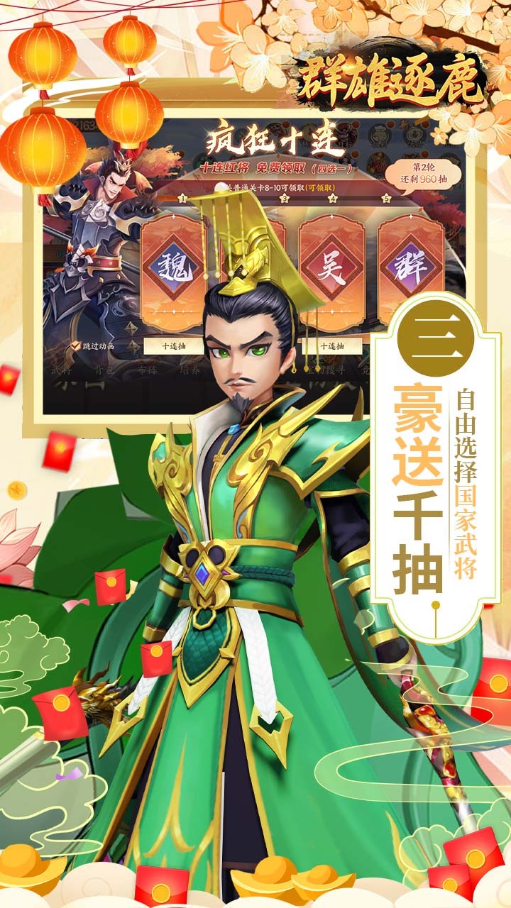 群雄逐鹿新春送神将(0.05折版)截图3