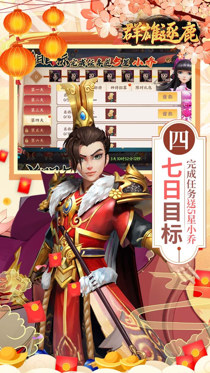 群雄逐鹿新春送神将(0.05折版)截图4