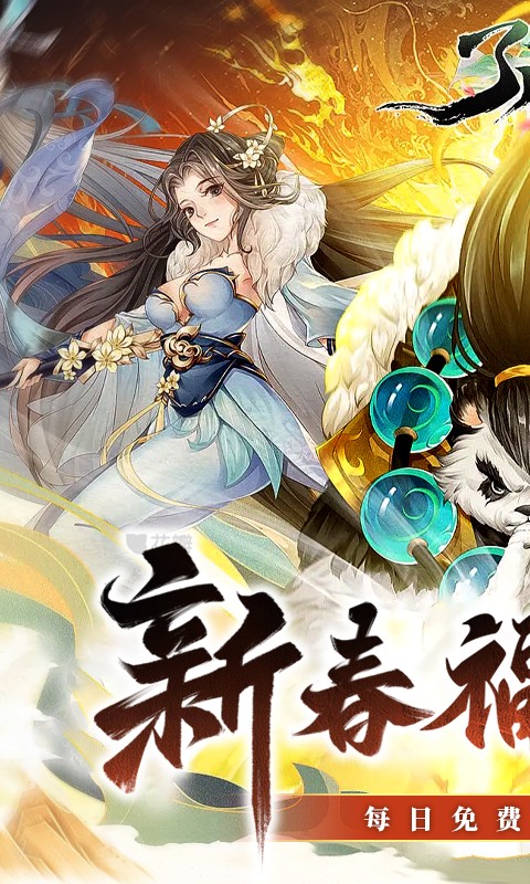 了凡录新春免充版截图1