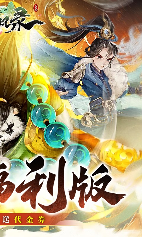 了凡录新春免充版截图2