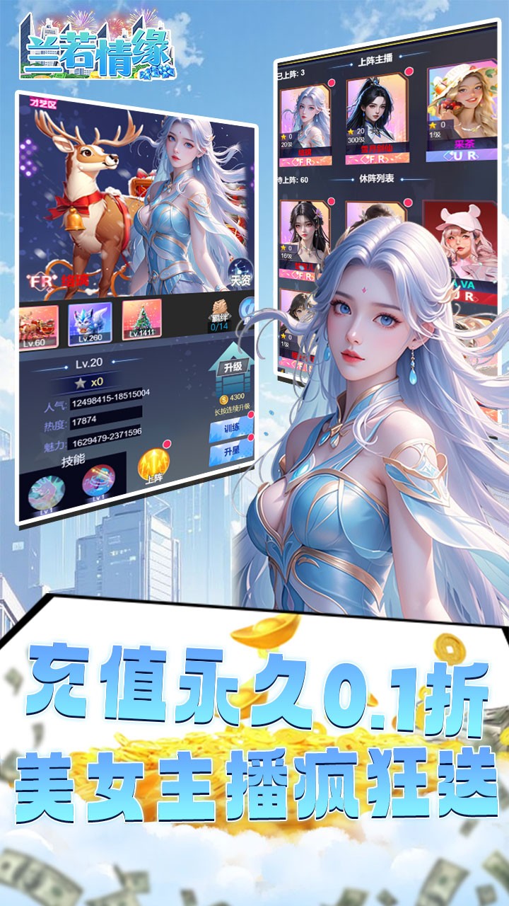 兰若情缘送千亿资源(0.1折版)截图3