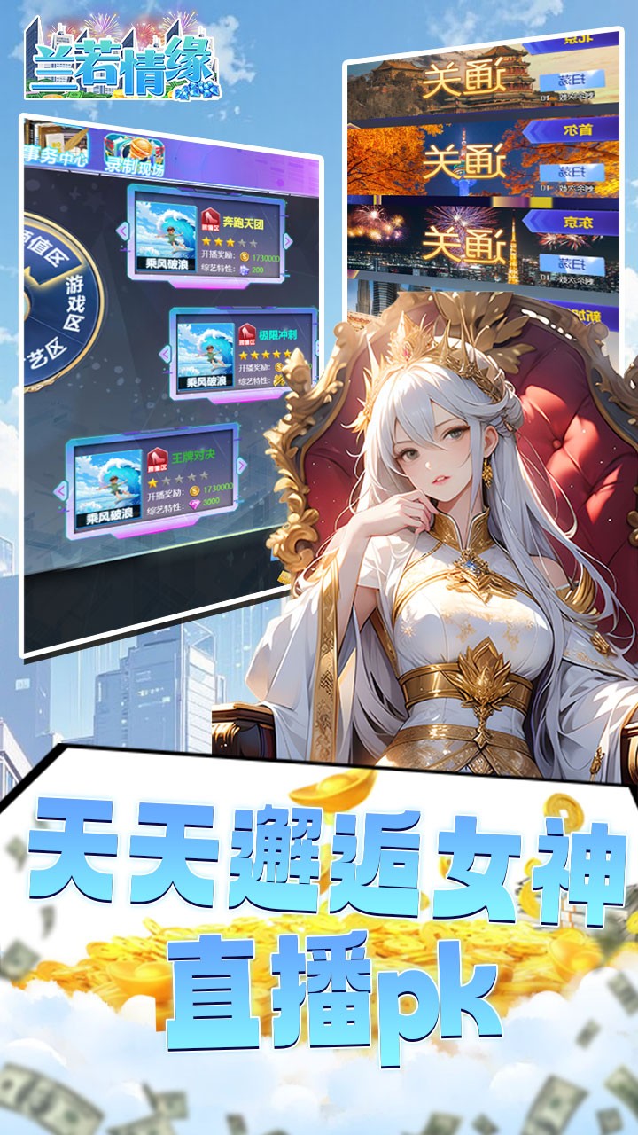 兰若情缘送千亿资源(0.1折版)截图4