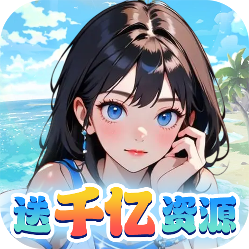 兰若情缘送千亿资源(0.1折版)