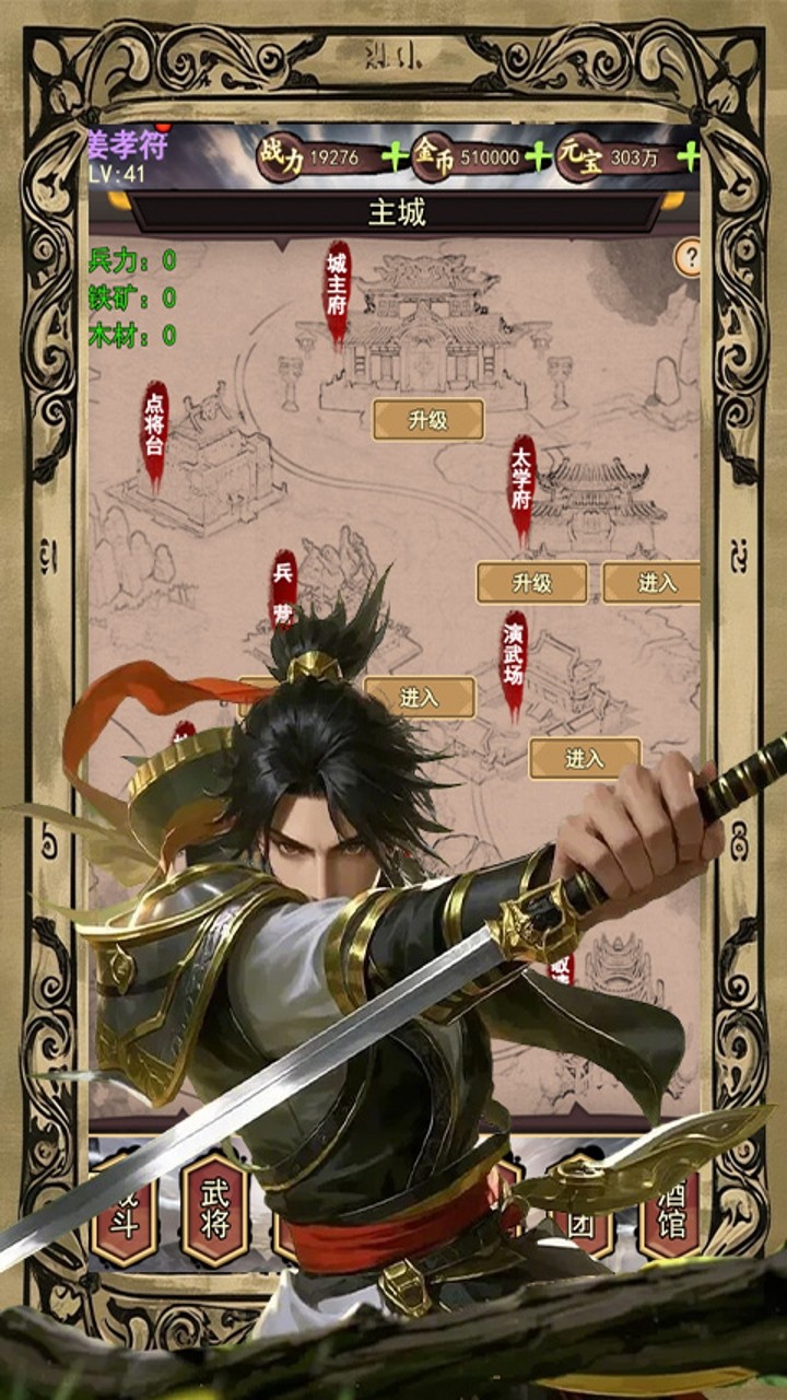 醉武侠文治天下(0.1折版)截图4
