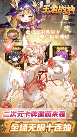 王者战神送十星英雄(0.1折版)截图2