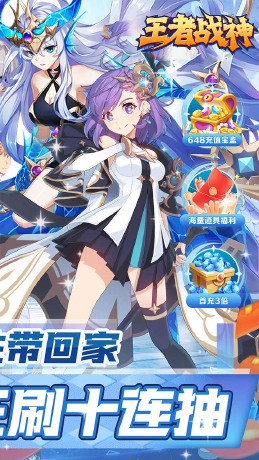 王者战神送十星英雄(0.1折版)截图3