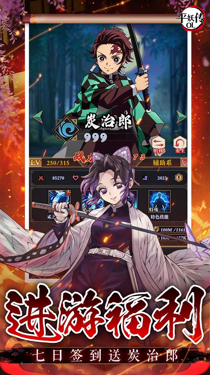 平妖传OL登录送炭治郎(0.05折版)截图4