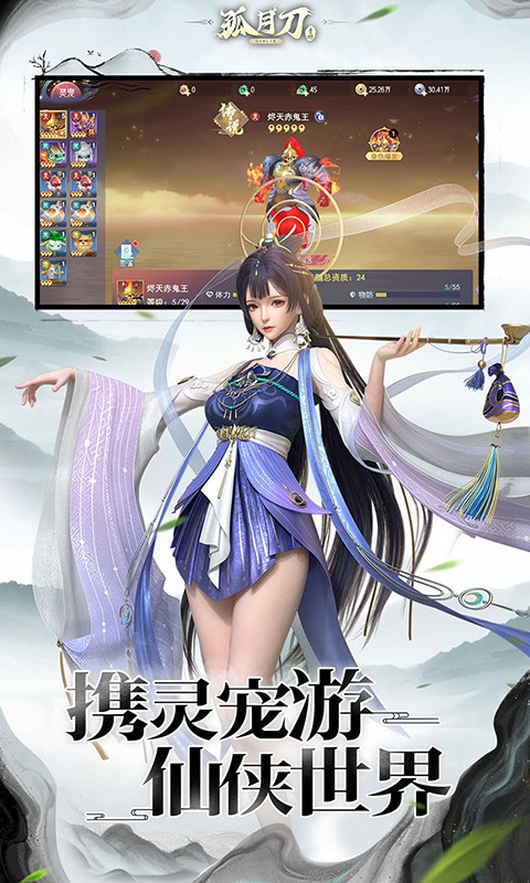孤月刀手游截图1