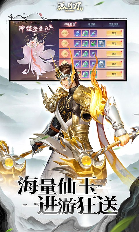 孤月刀手游截图3